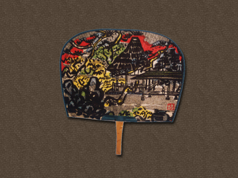 第23回名物かまど茶会 お土産(昭和48年)