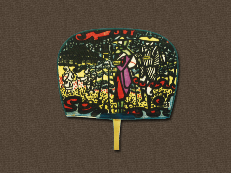 第24回名物かまど茶会 お土産(昭和49年)