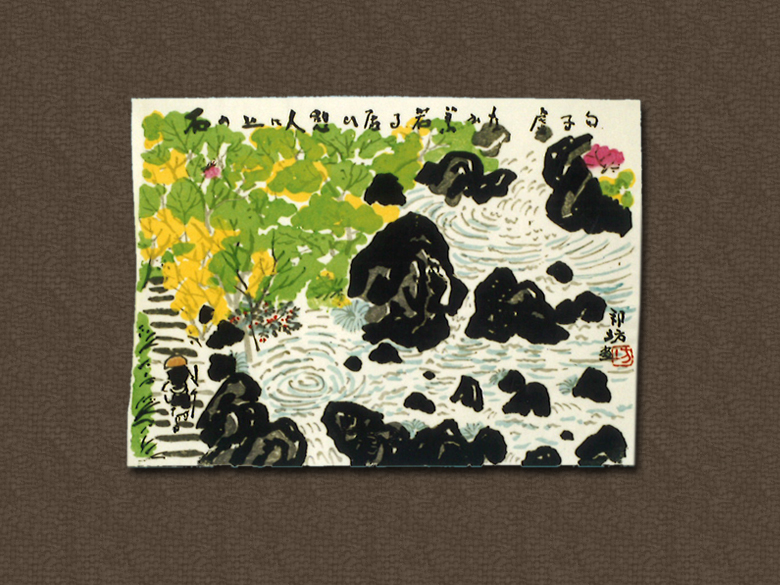 第33回名物かまど茶会 お土産(昭和58年)